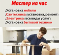 Мастер на час Томск