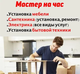 Мастер на час Томск
