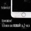 Ремонт сотовых телефонов, смартфонов и планшетов
